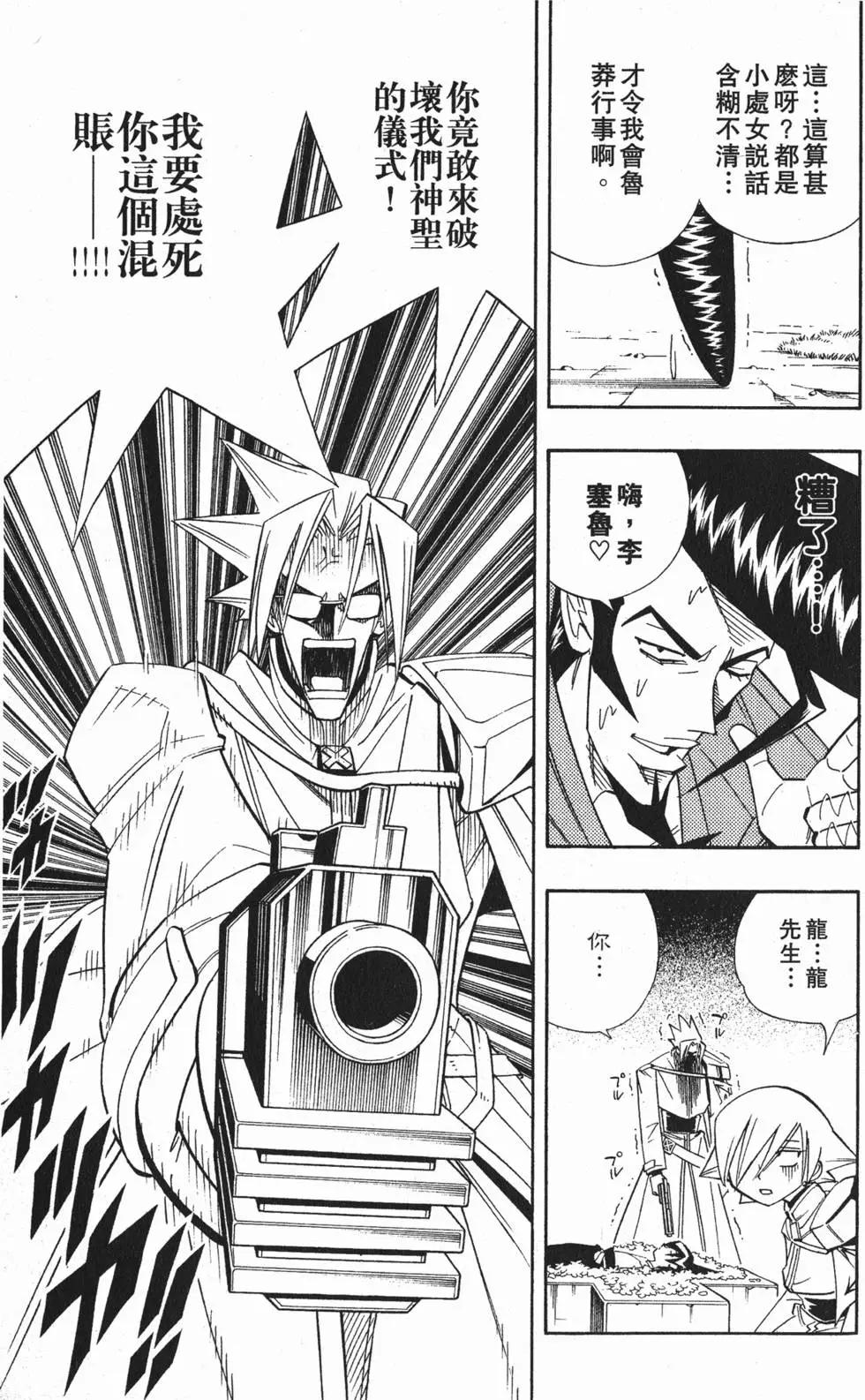 《通灵童子》第21卷 第18页