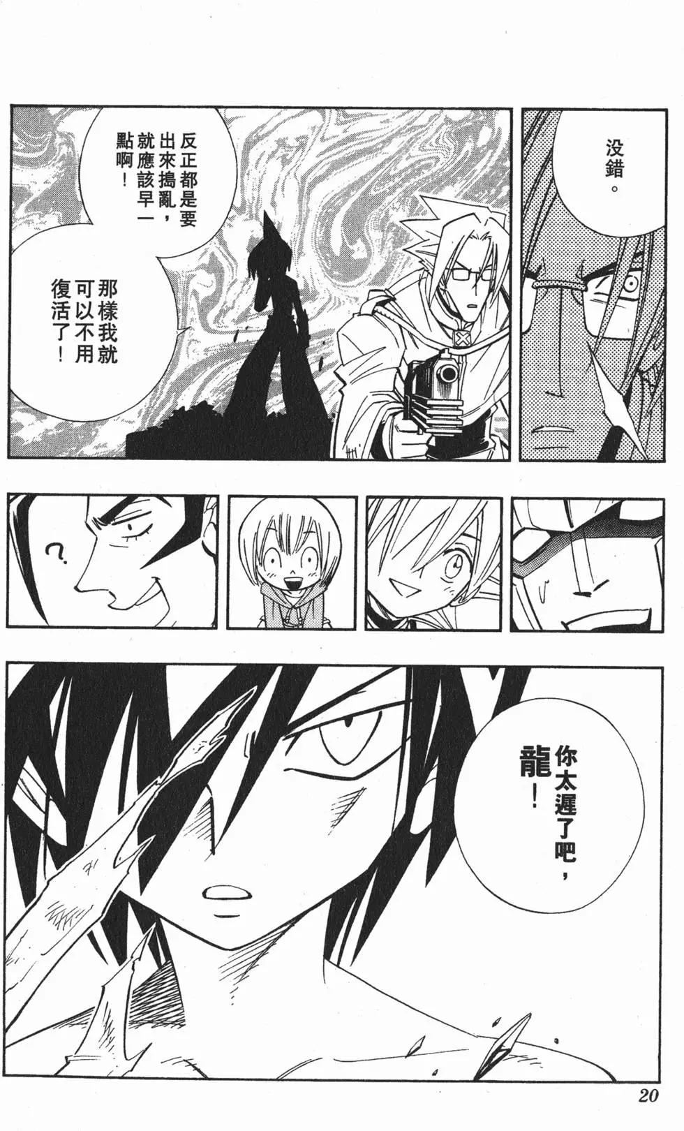 《通灵童子》第21卷 第19页