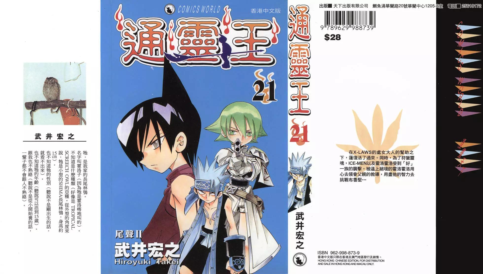 《通灵童子》第21卷 第1页