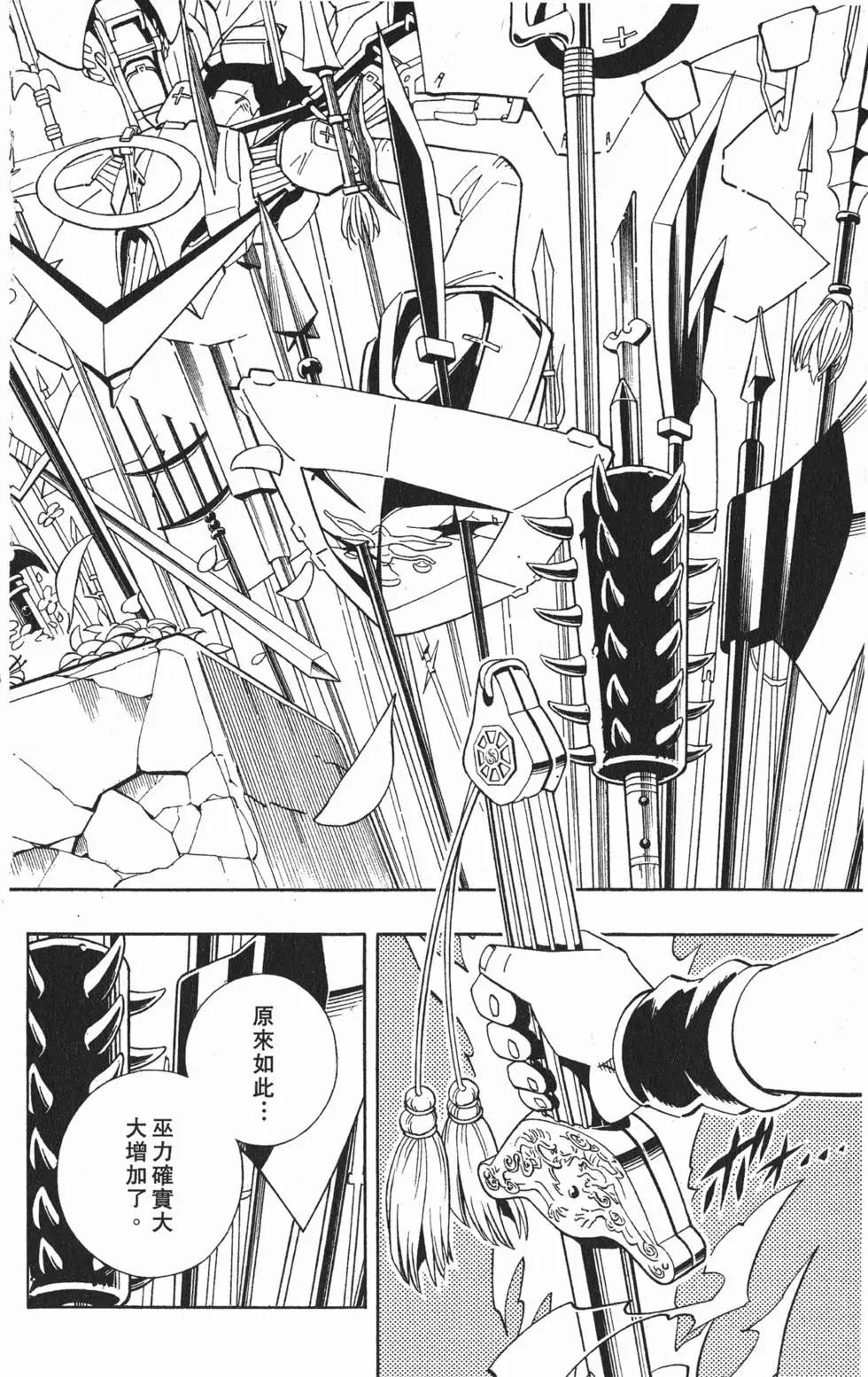 《通灵童子》第21卷 第23页