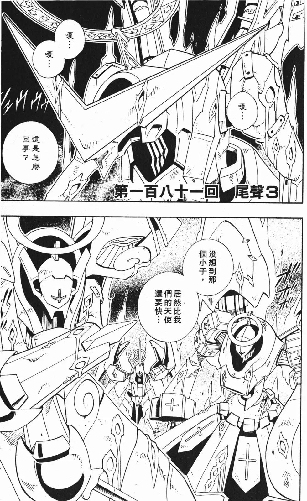 《通灵童子》第21卷 第26页