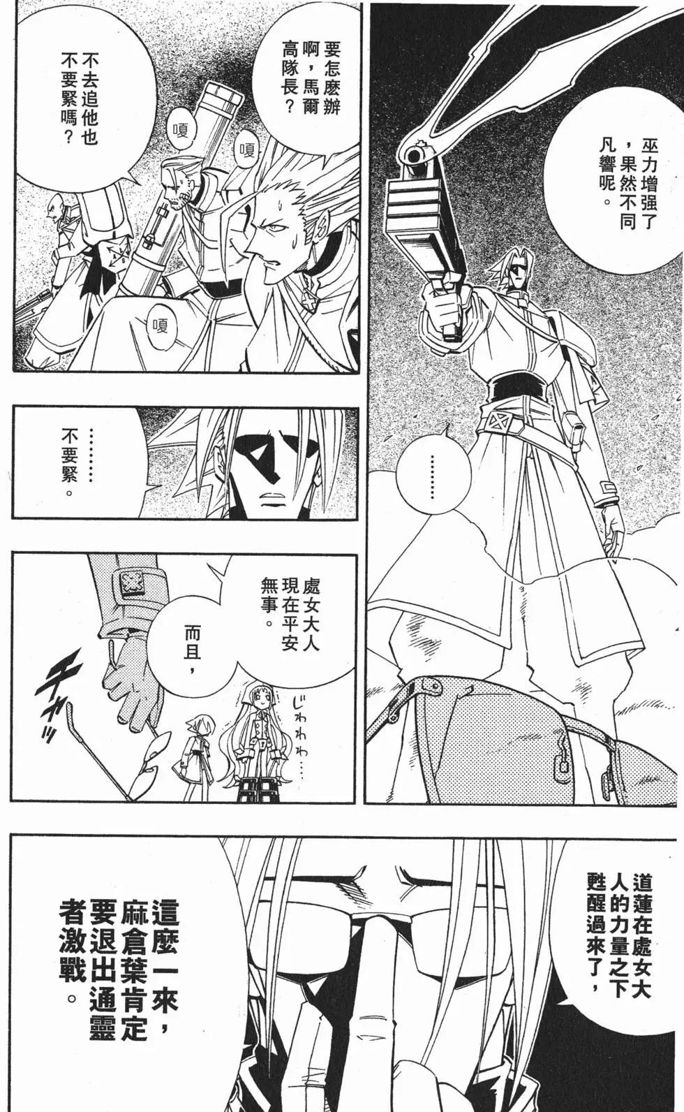 《通灵童子》第21卷 第27页