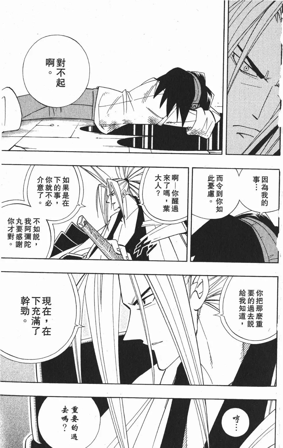 《通灵童子》第21卷 第30页
