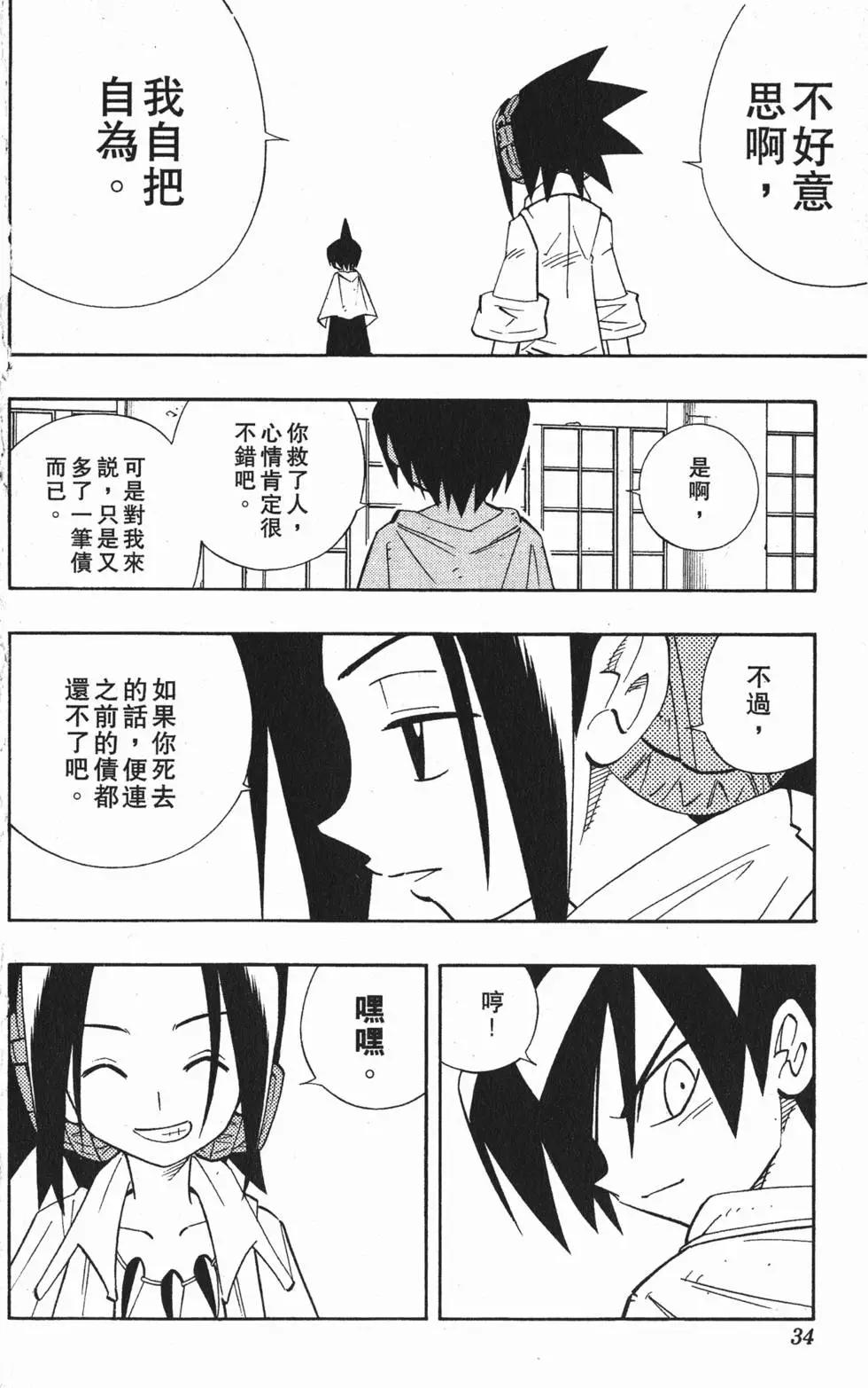 《通灵童子》第21卷 第33页