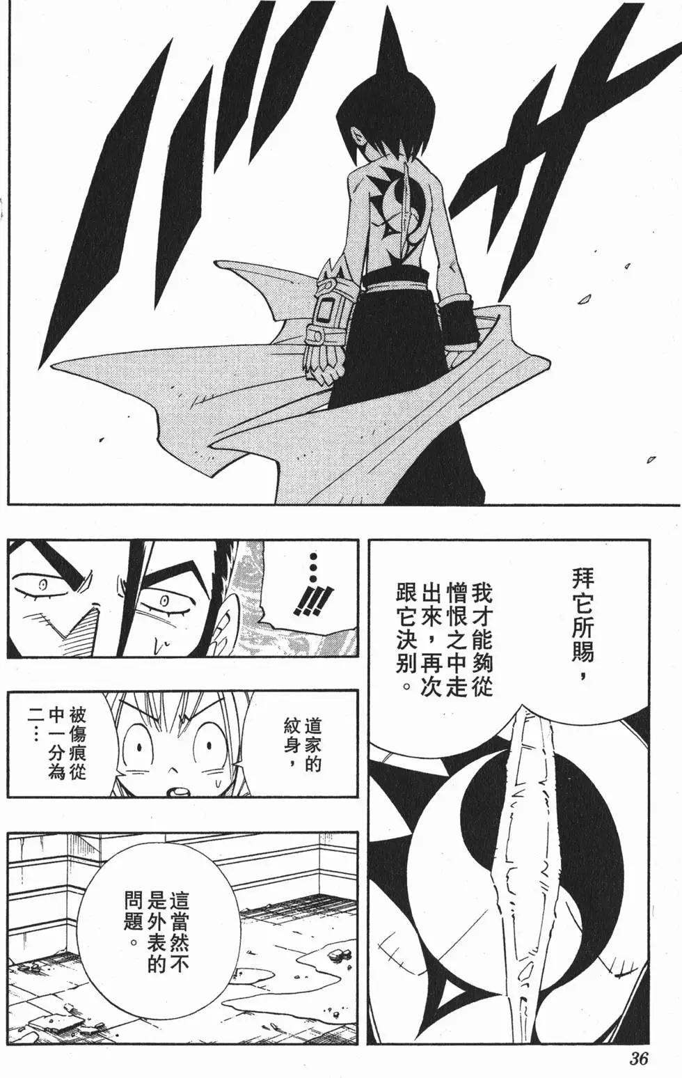 《通灵童子》第21卷 第35页