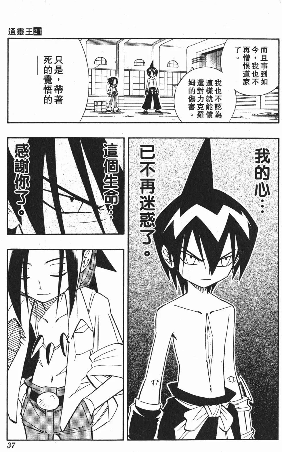 《通灵童子》第21卷 第36页