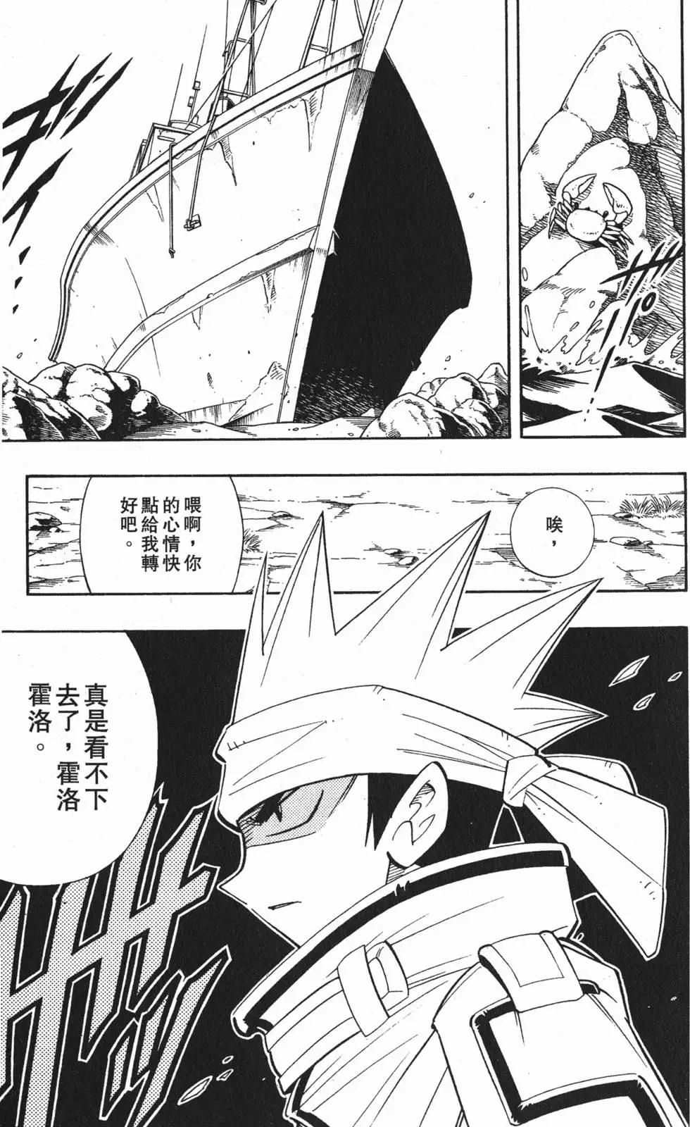 《通灵童子》第21卷 第38页