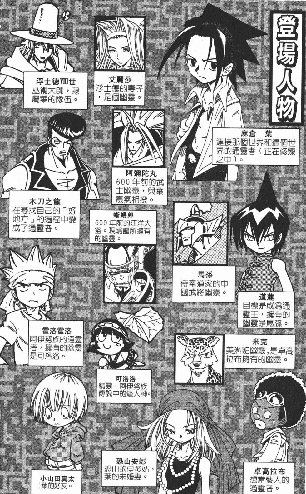 《通灵童子》第21卷 第3页