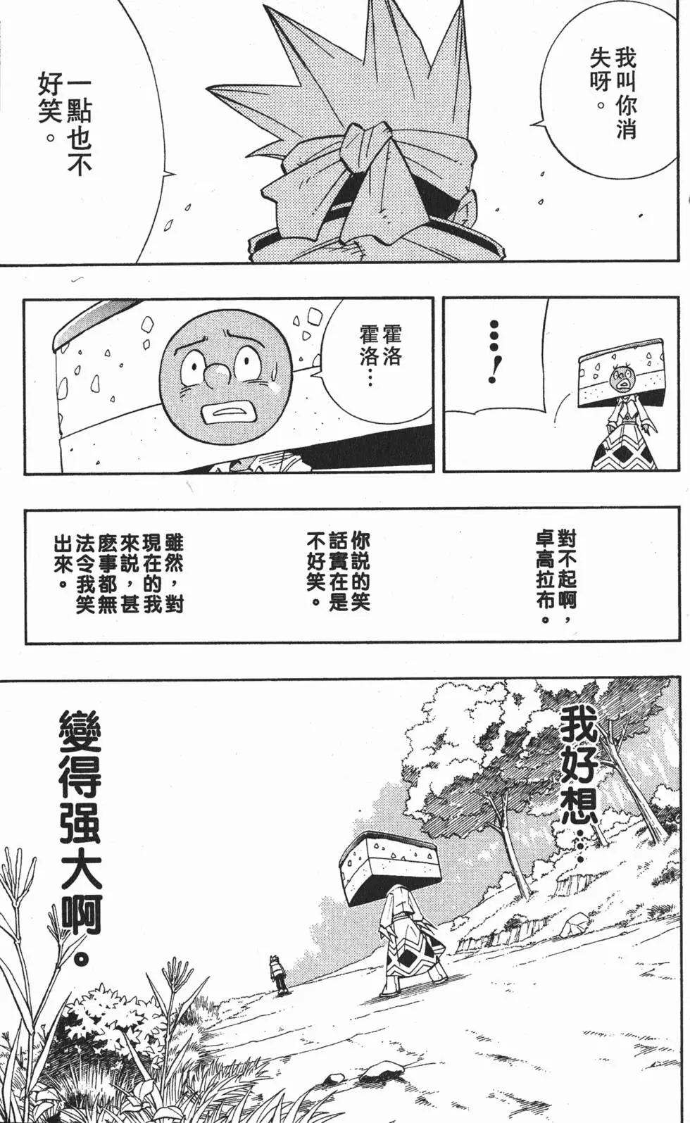 《通灵童子》第21卷 第40页