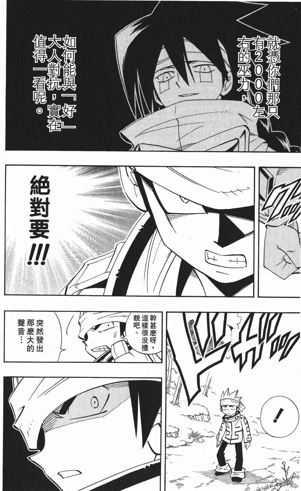 《通灵童子》第21卷 第41页