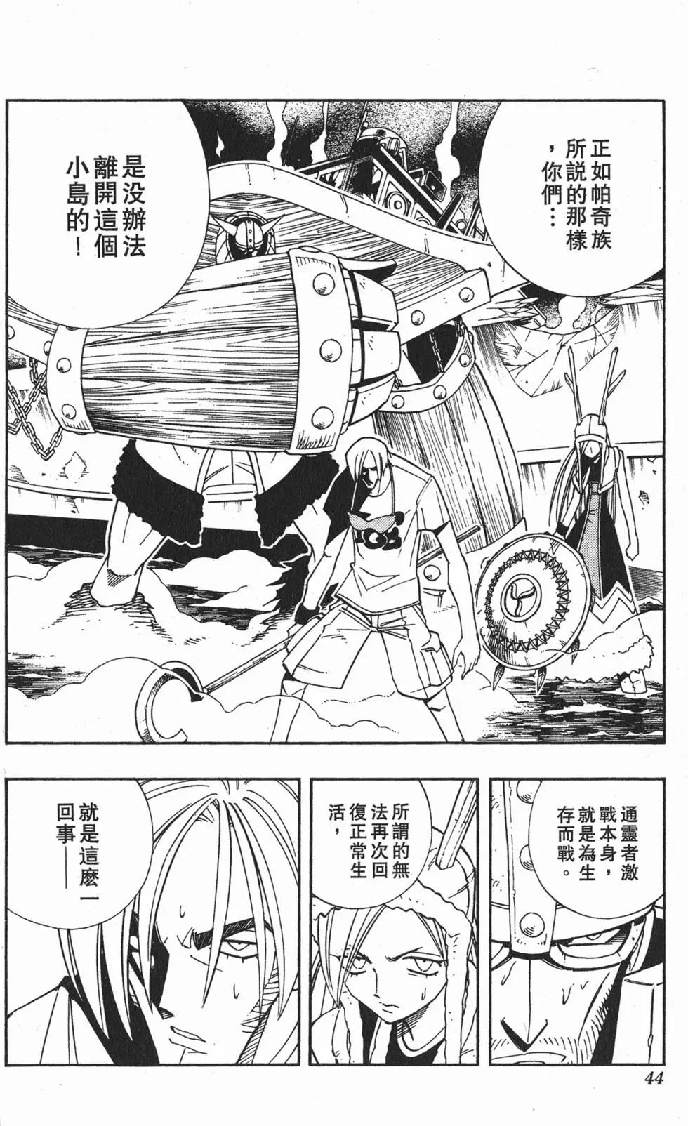 《通灵童子》第21卷 第43页