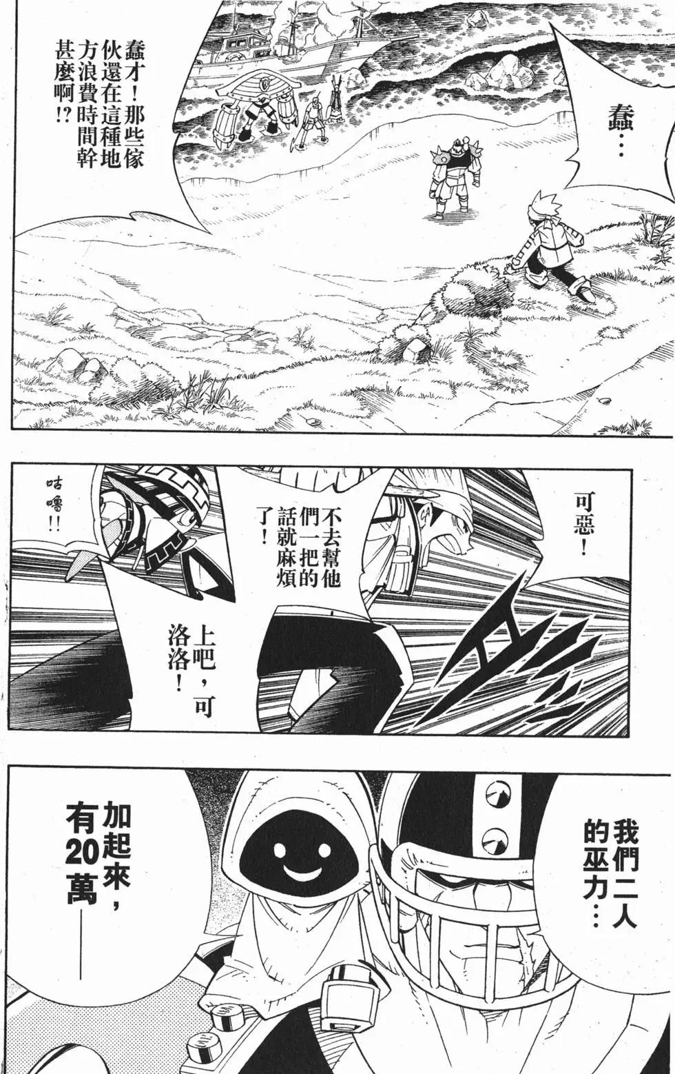 《通灵童子》第21卷 第49页