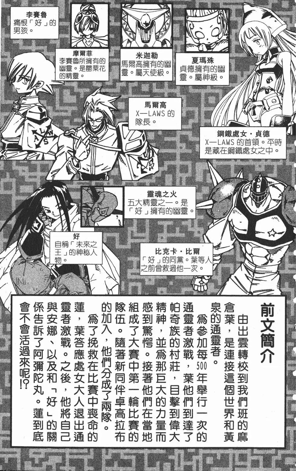 《通灵童子》第21卷 第4页