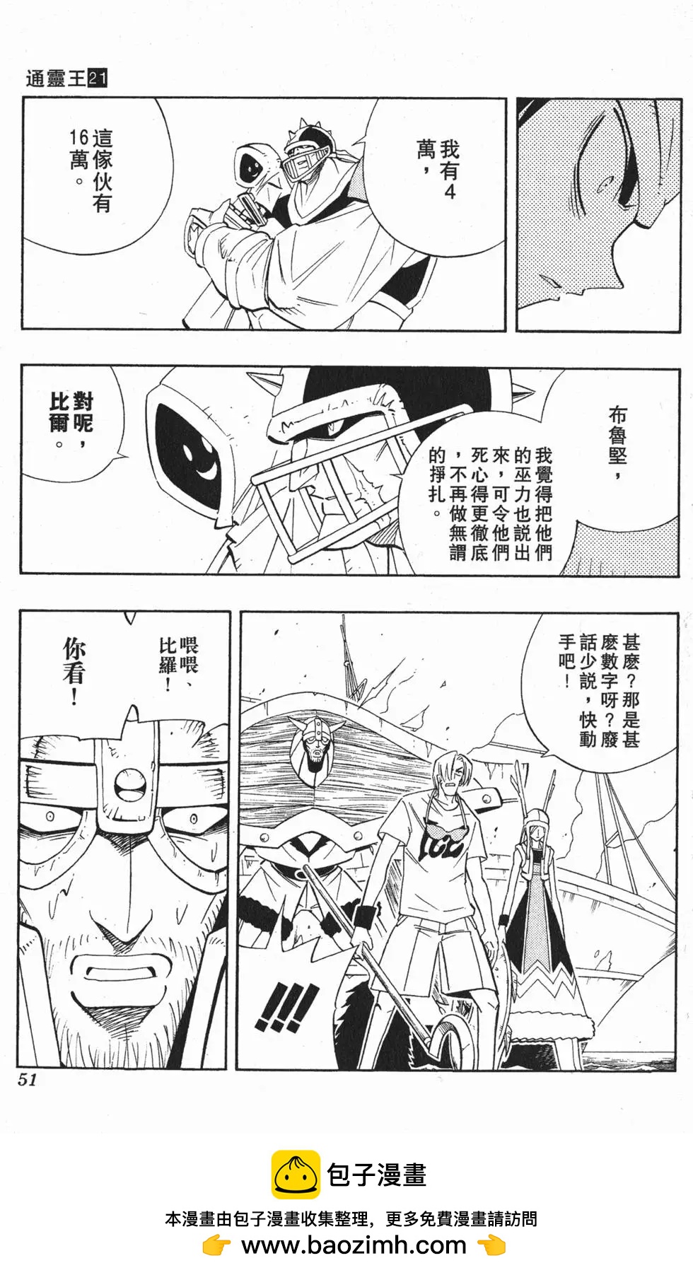 《通灵童子》第21卷 第50页