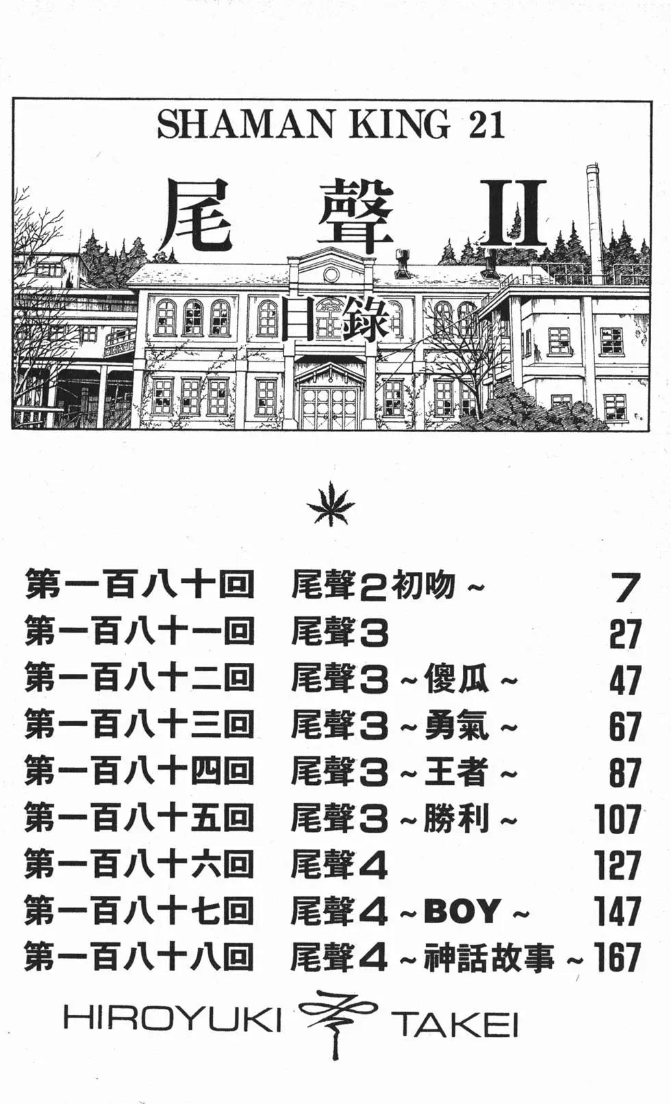 《通灵童子》第21卷 第5页