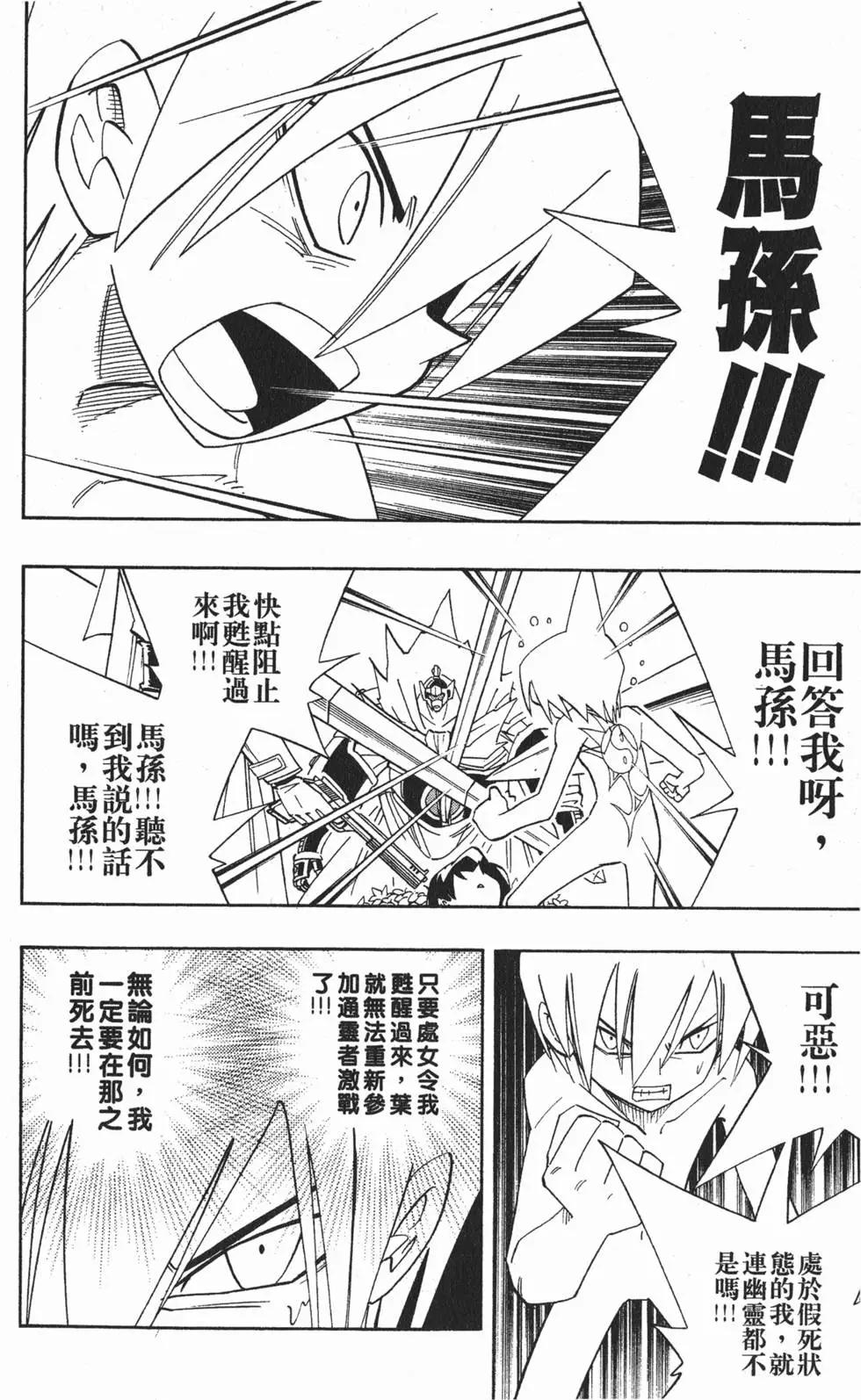 《通灵童子》第21卷 第7页