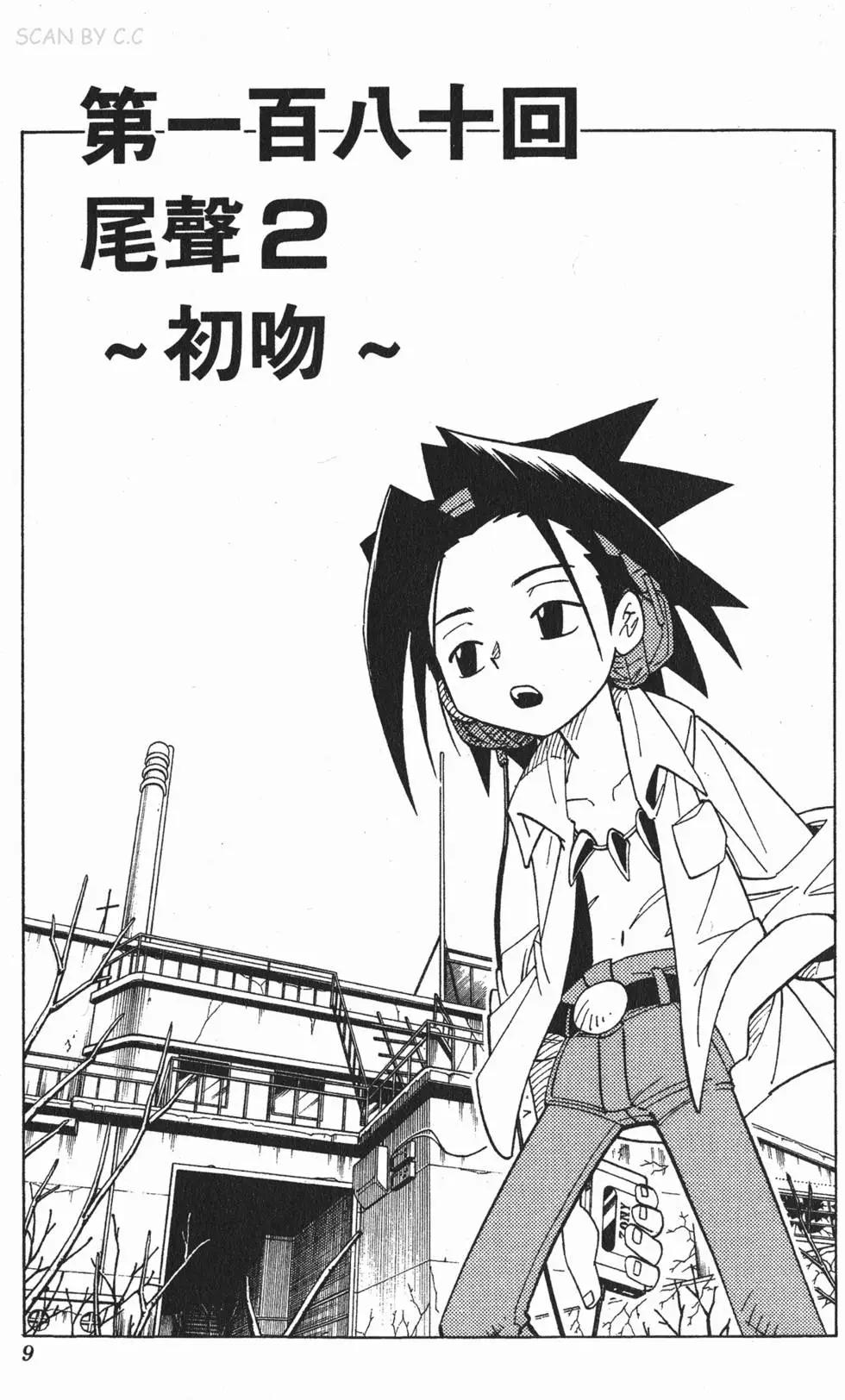 《通灵童子》第21卷 第8页