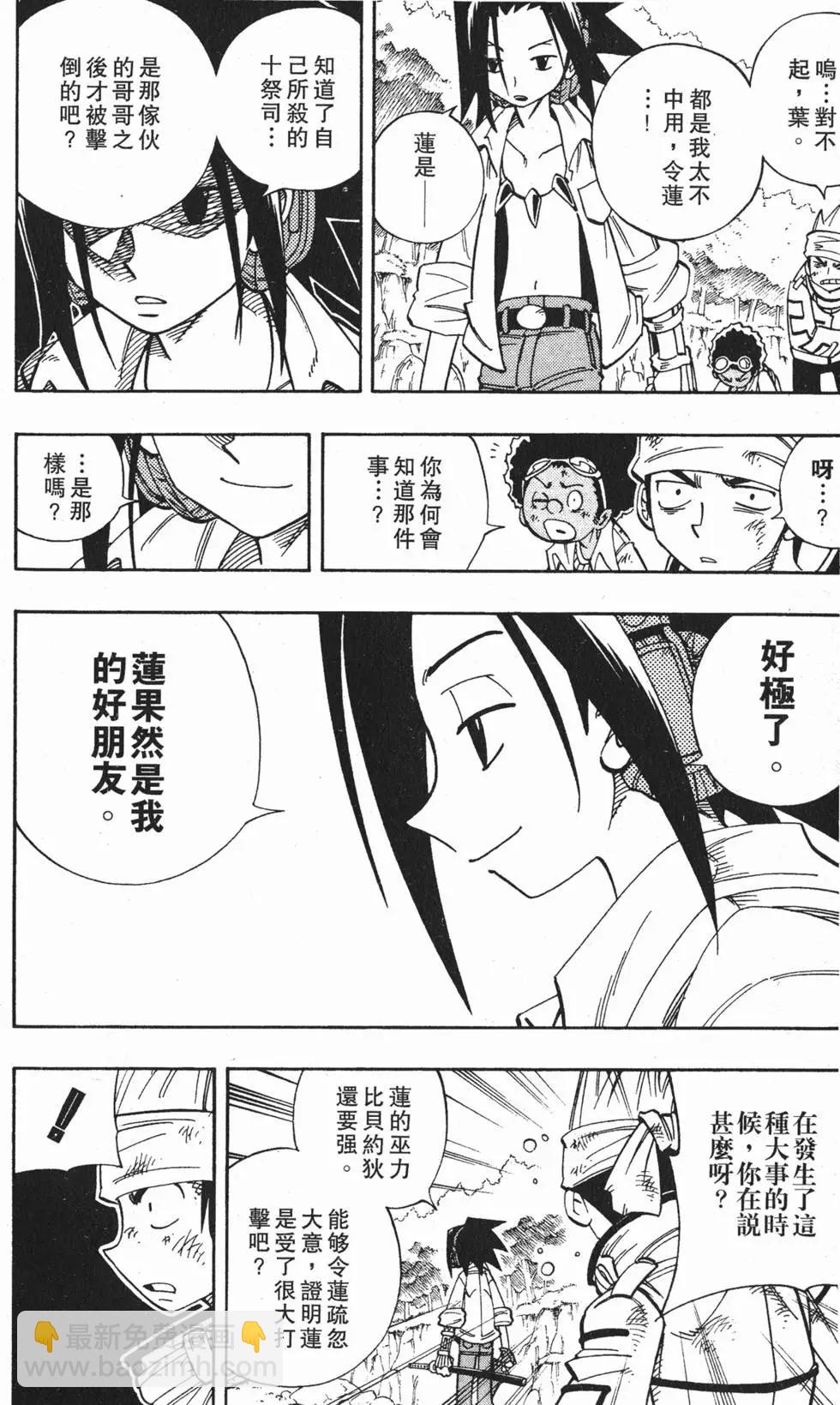 《通灵童子》第18卷 第11页