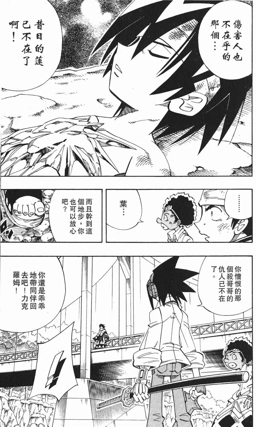 《通灵童子》第18卷 第12页
