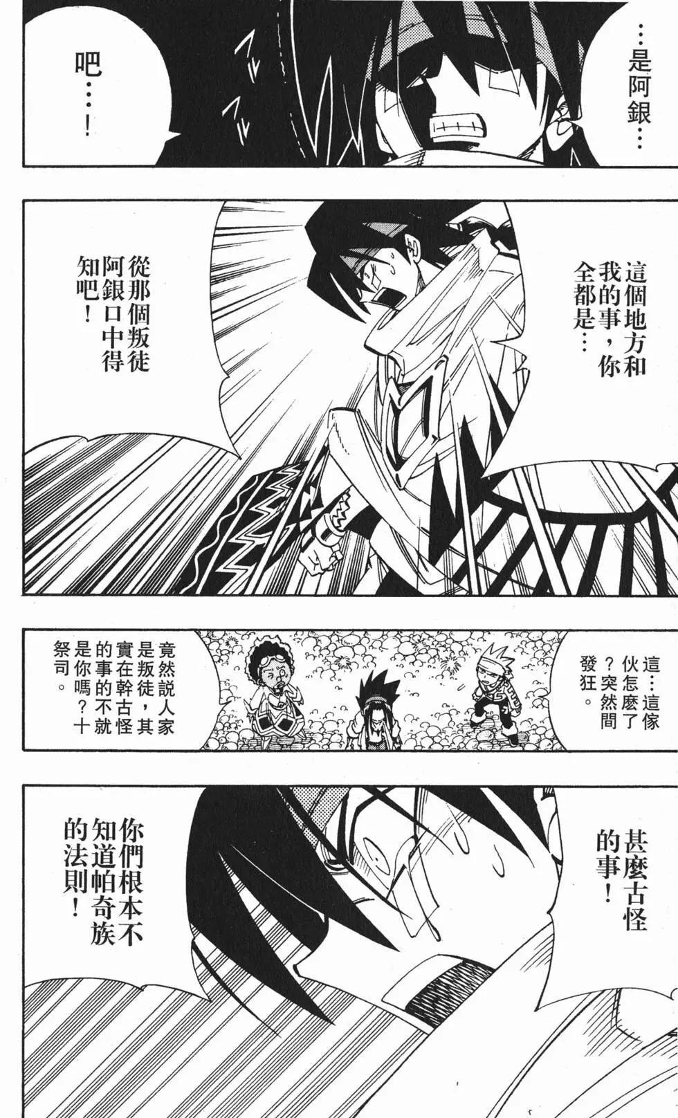 《通灵童子》第18卷 第13页