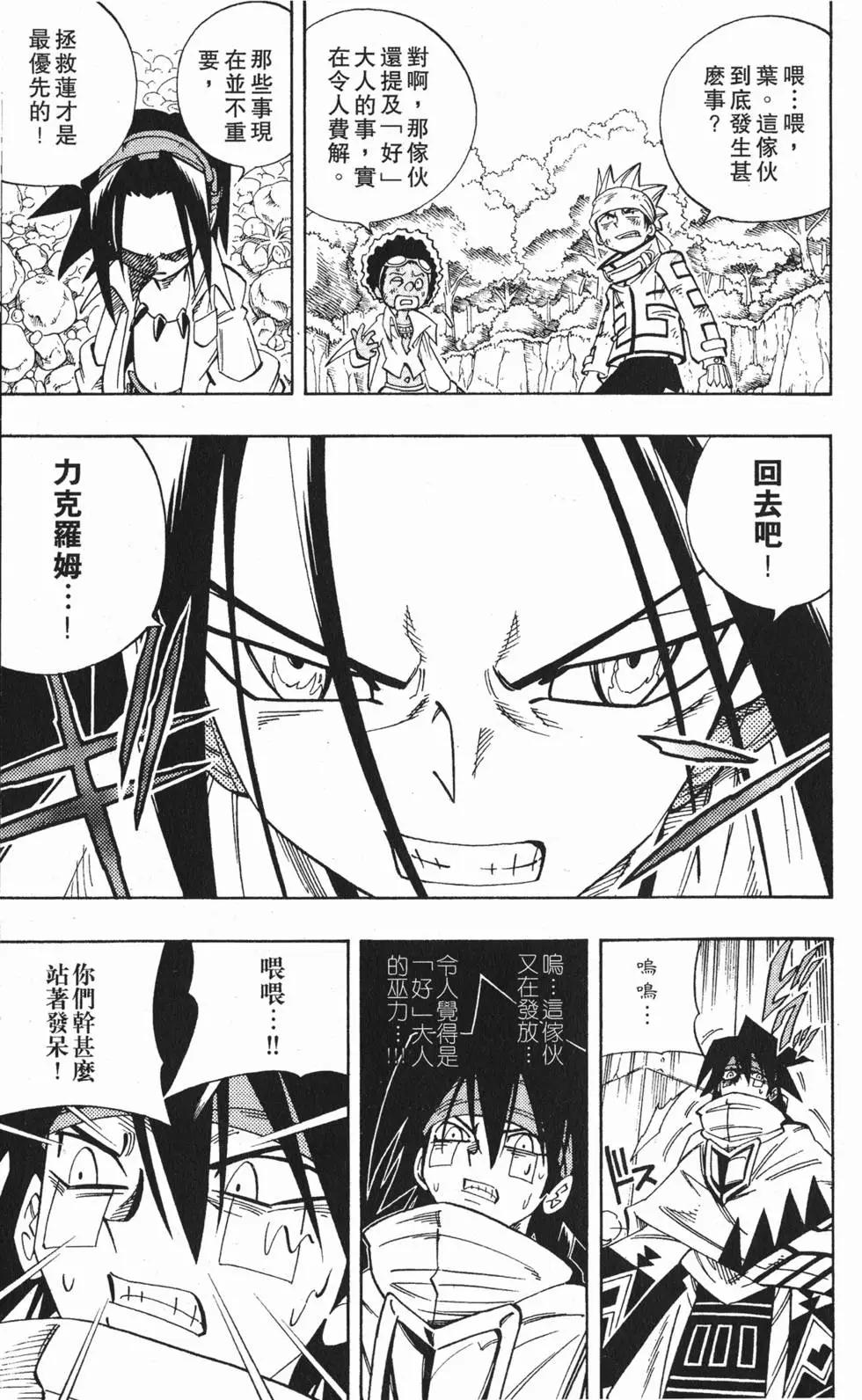 《通灵童子》第18卷 第14页