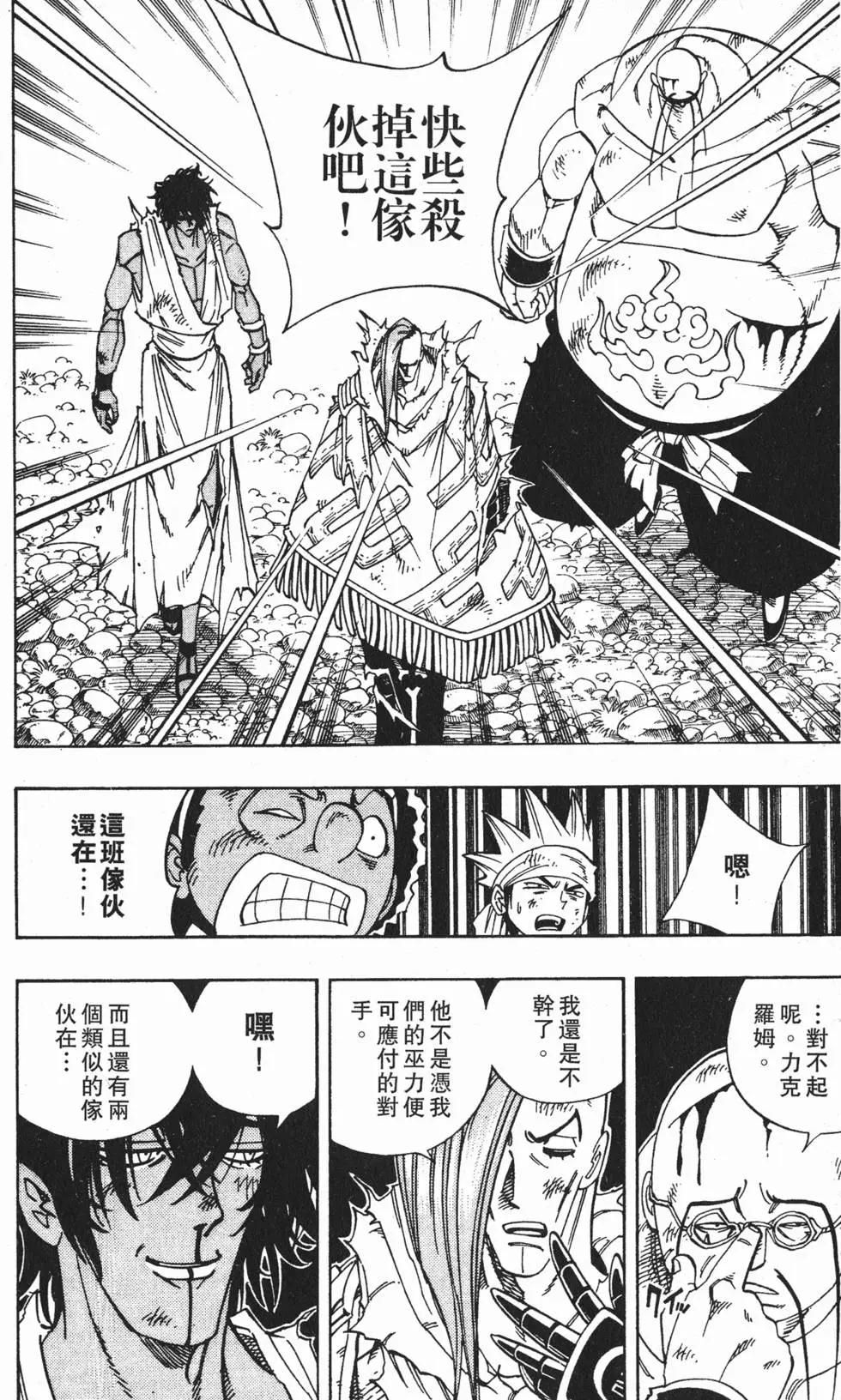 《通灵童子》第18卷 第15页