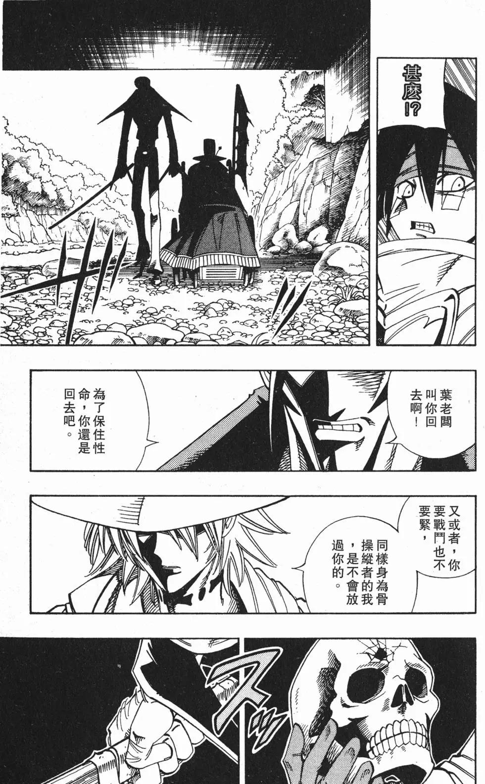 《通灵童子》第18卷 第16页