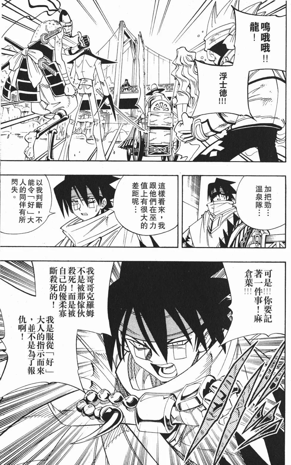 《通灵童子》第18卷 第18页