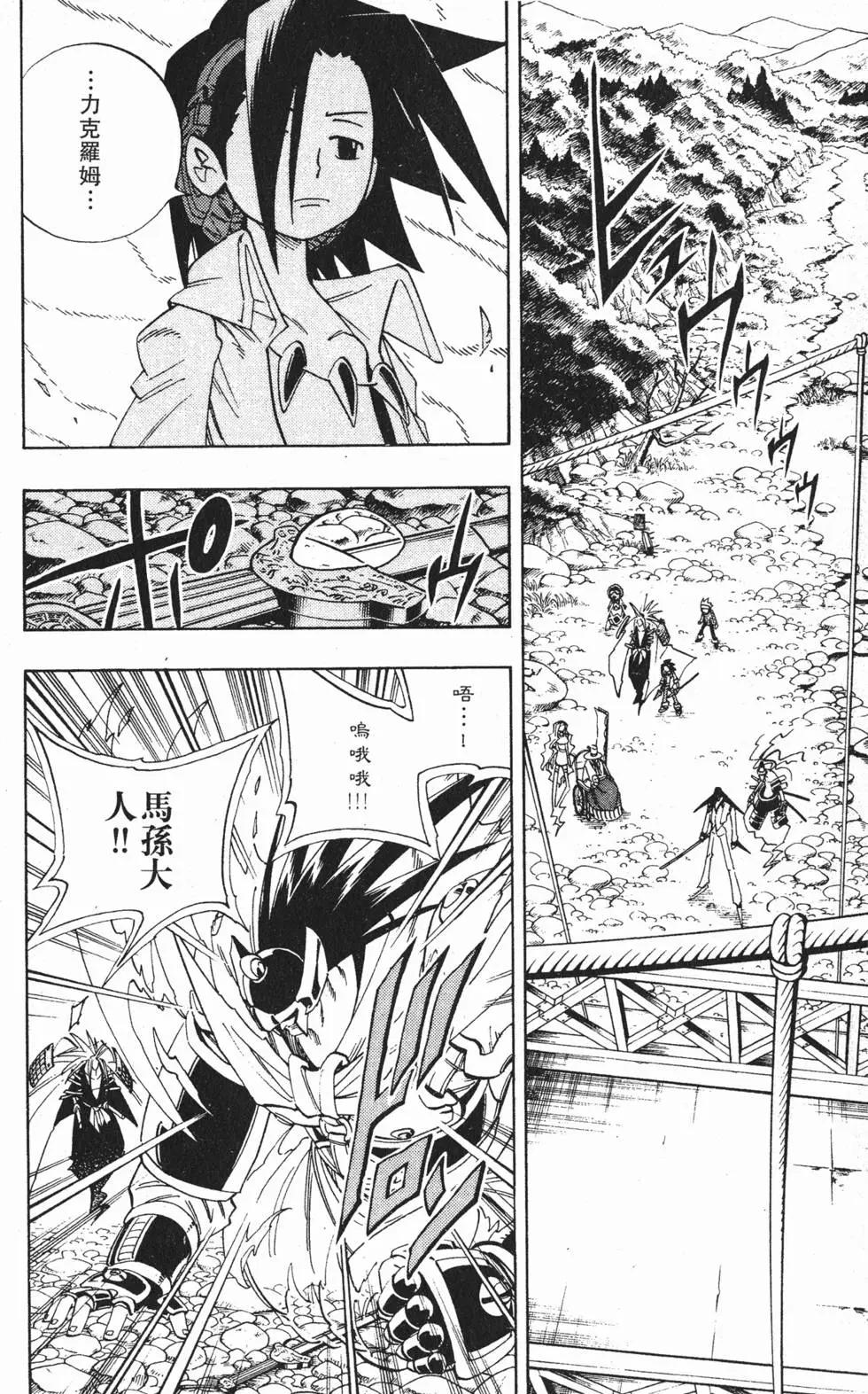 《通灵童子》第18卷 第19页