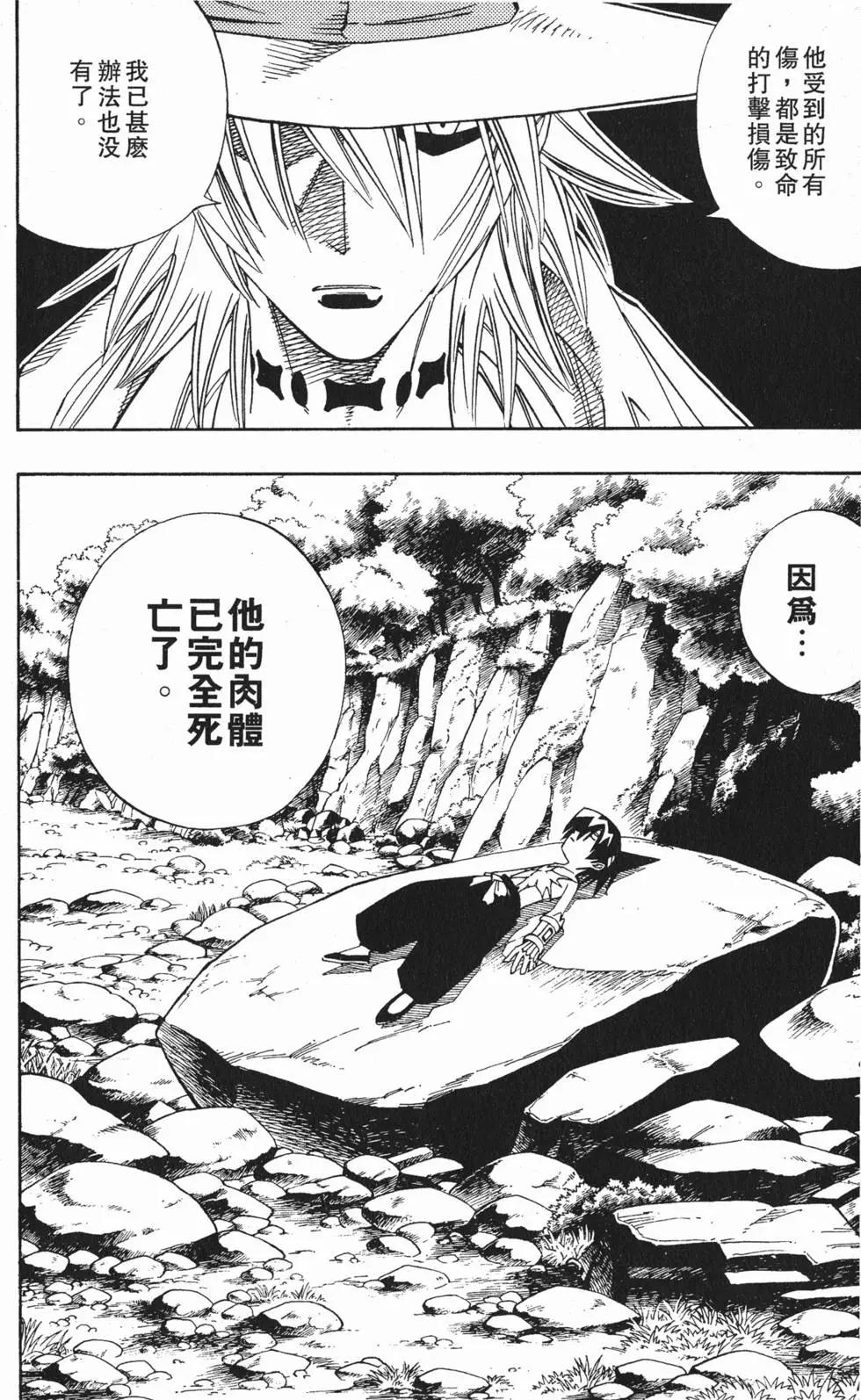 《通灵童子》第18卷 第21页