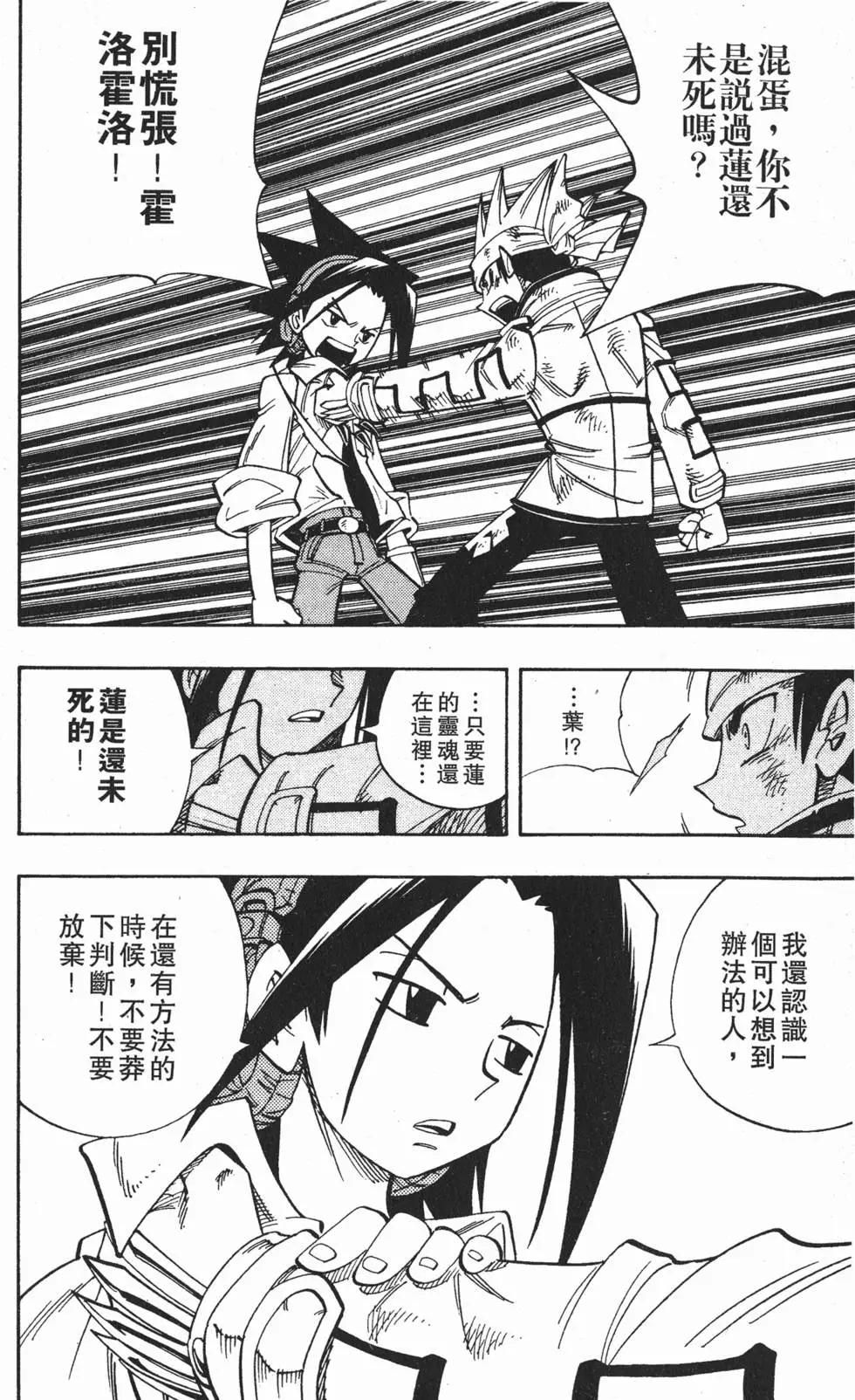 《通灵童子》第18卷 第23页
