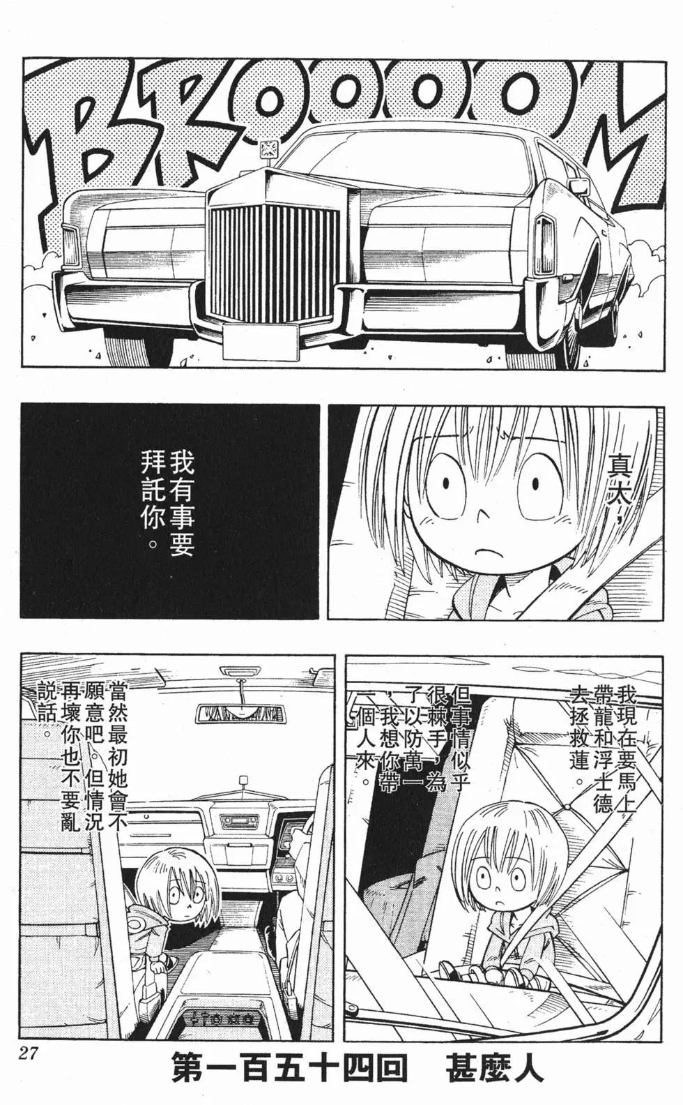 《通灵童子》第18卷 第26页