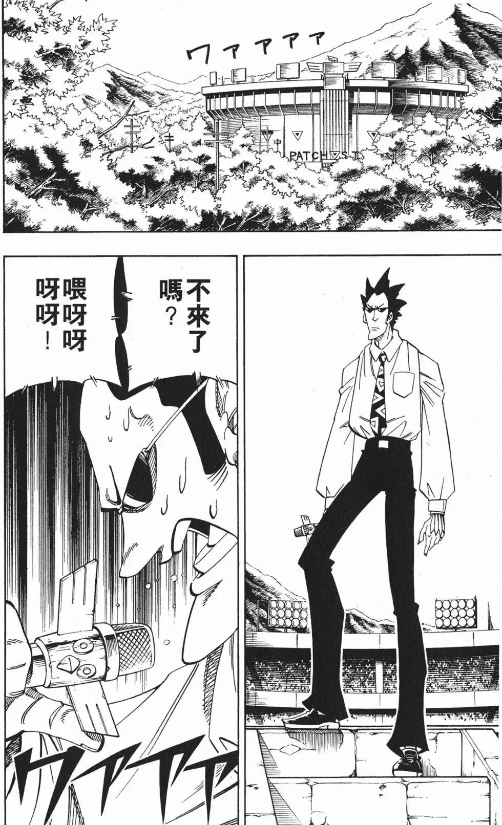 《通灵童子》第18卷 第29页