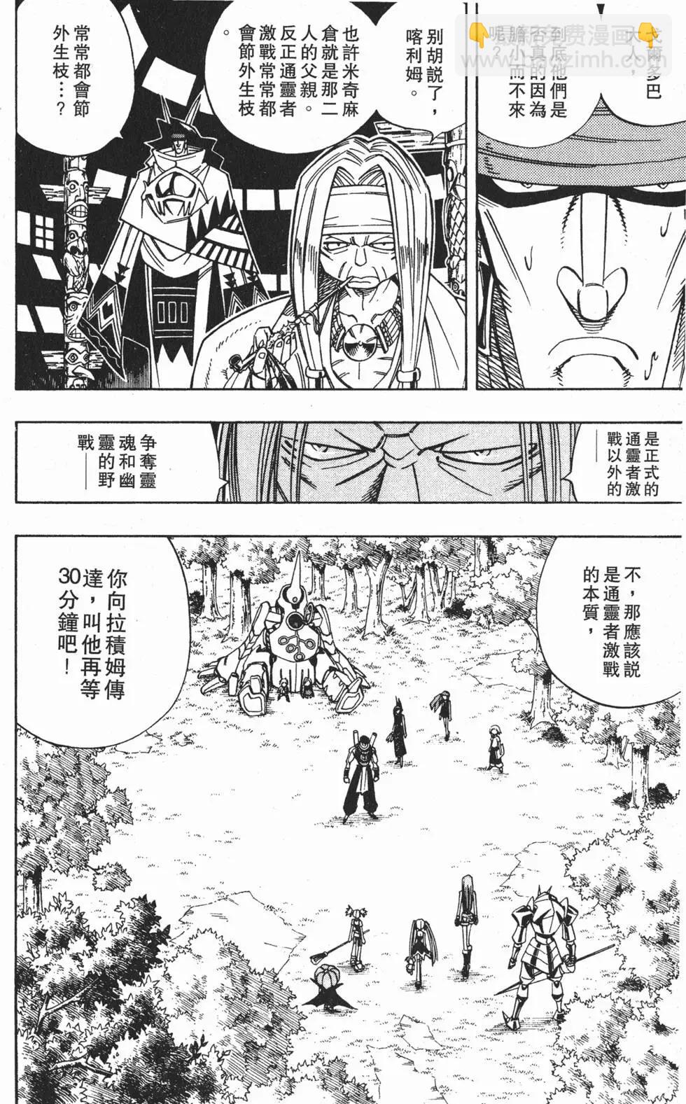 《通灵童子》第18卷 第31页