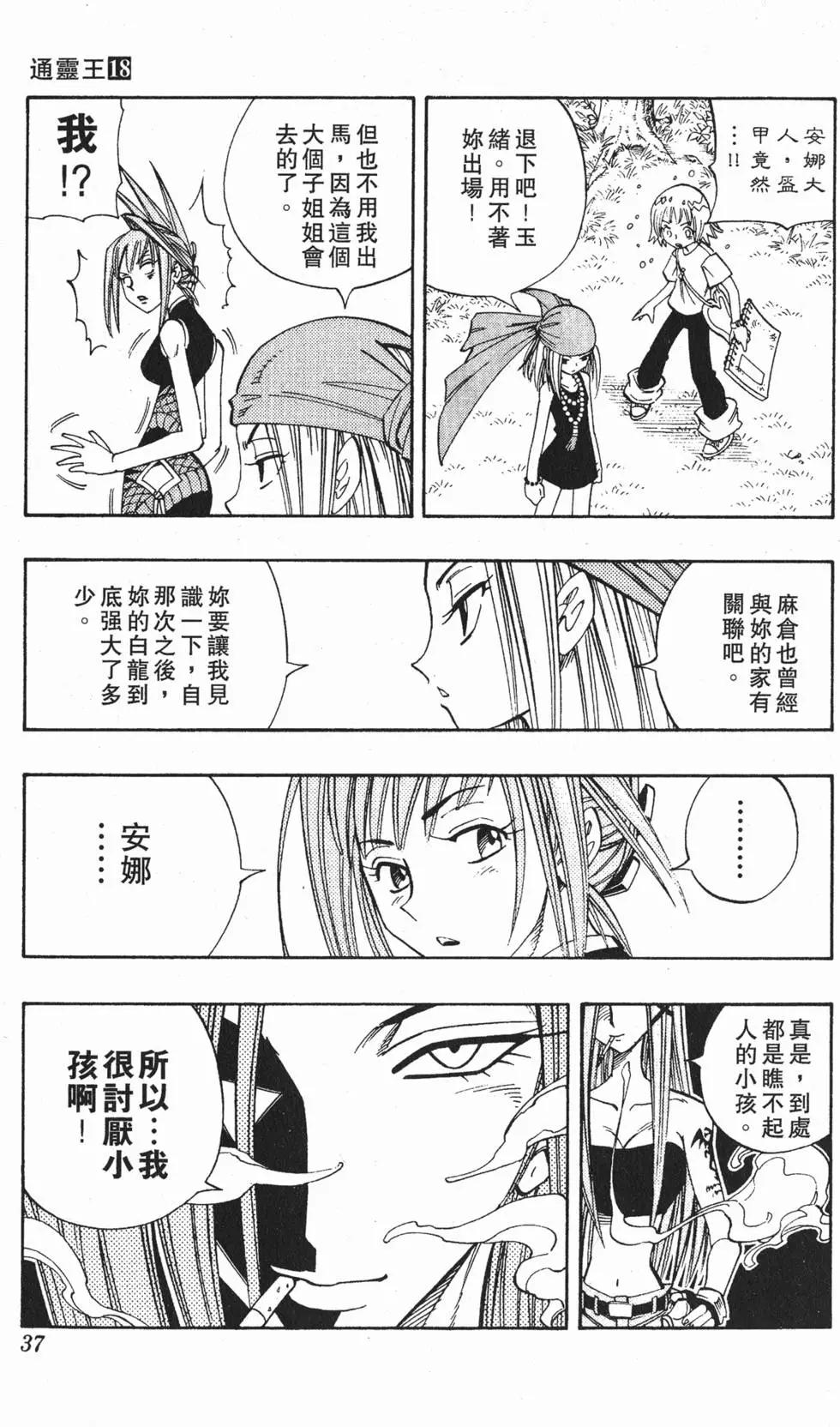 《通灵童子》第18卷 第36页