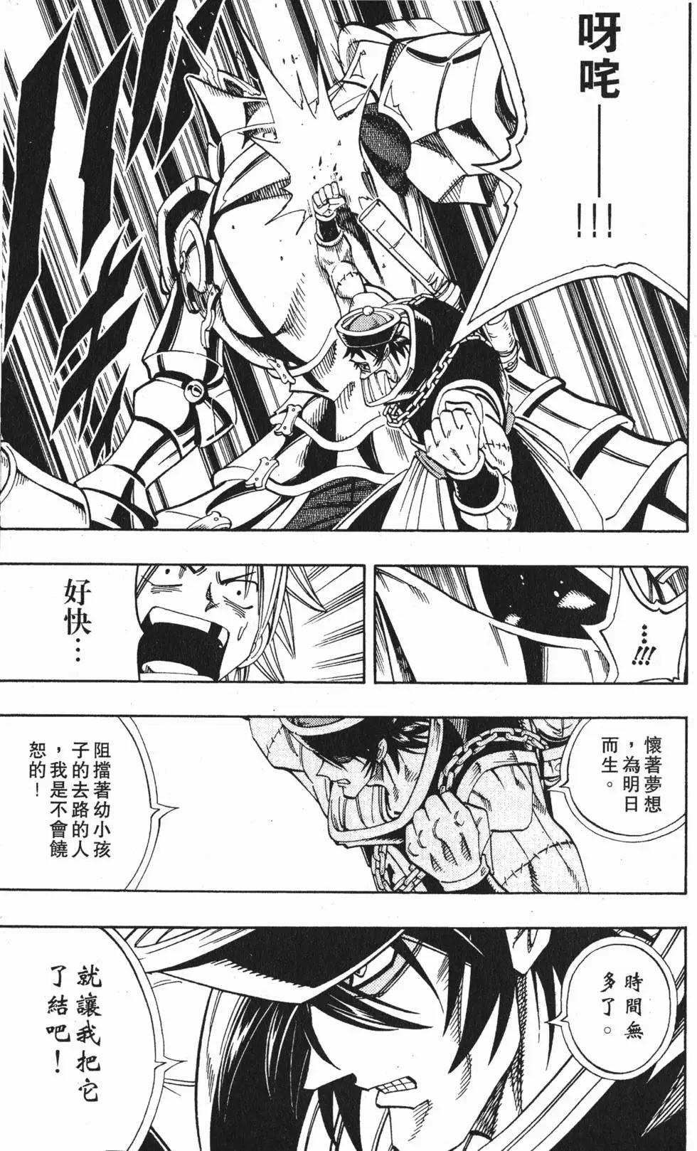 《通灵童子》第18卷 第38页