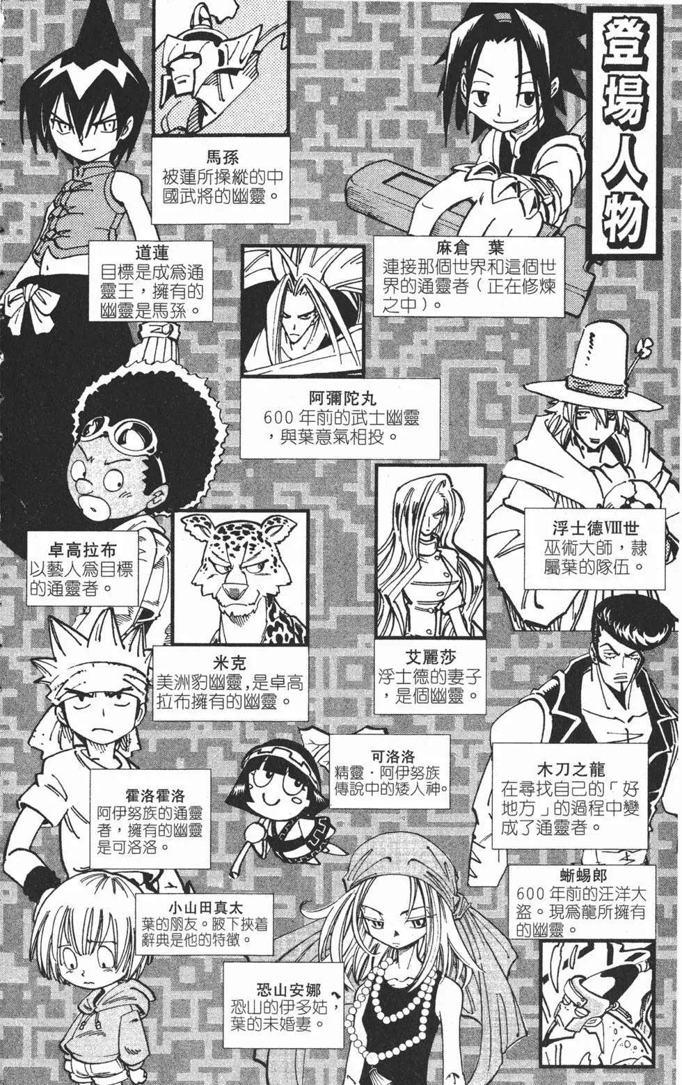 《通灵童子》第18卷 第3页