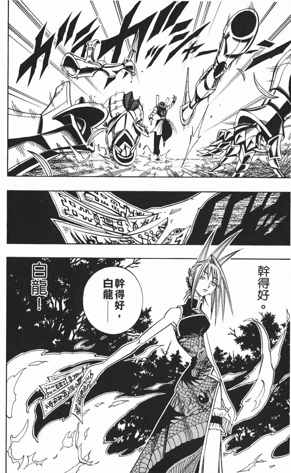 《通灵童子》第18卷 第41页