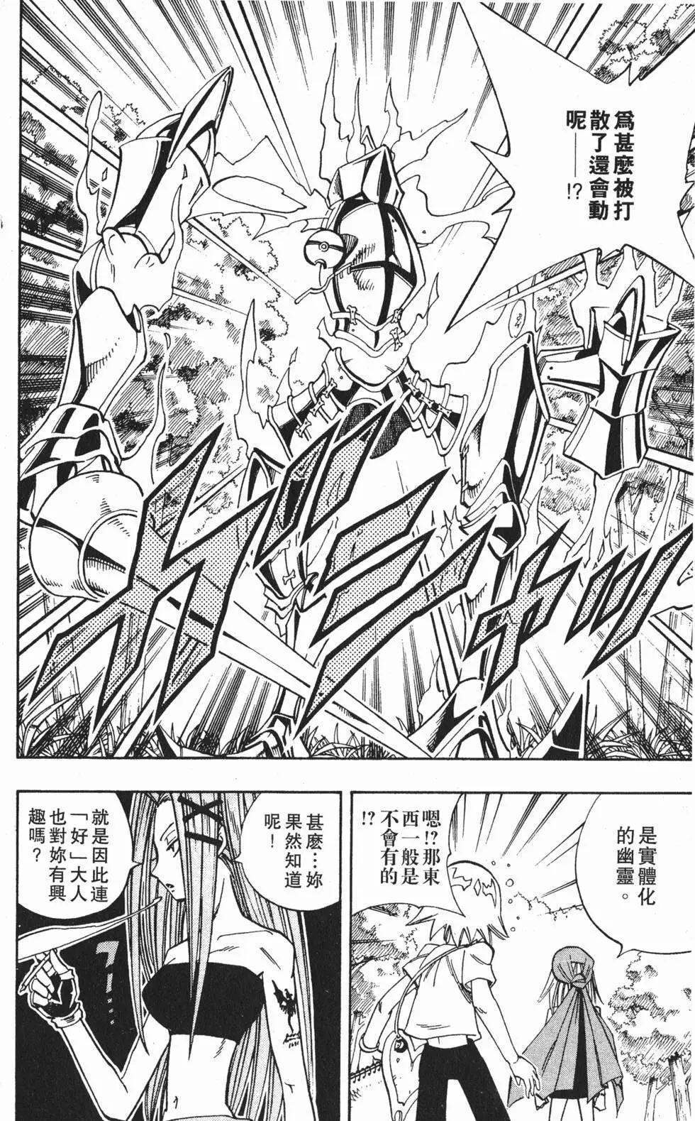 《通灵童子》第18卷 第43页