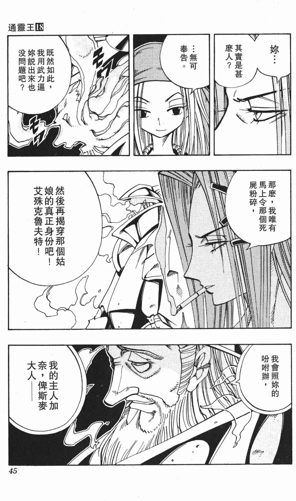 《通灵童子》第18卷 第44页