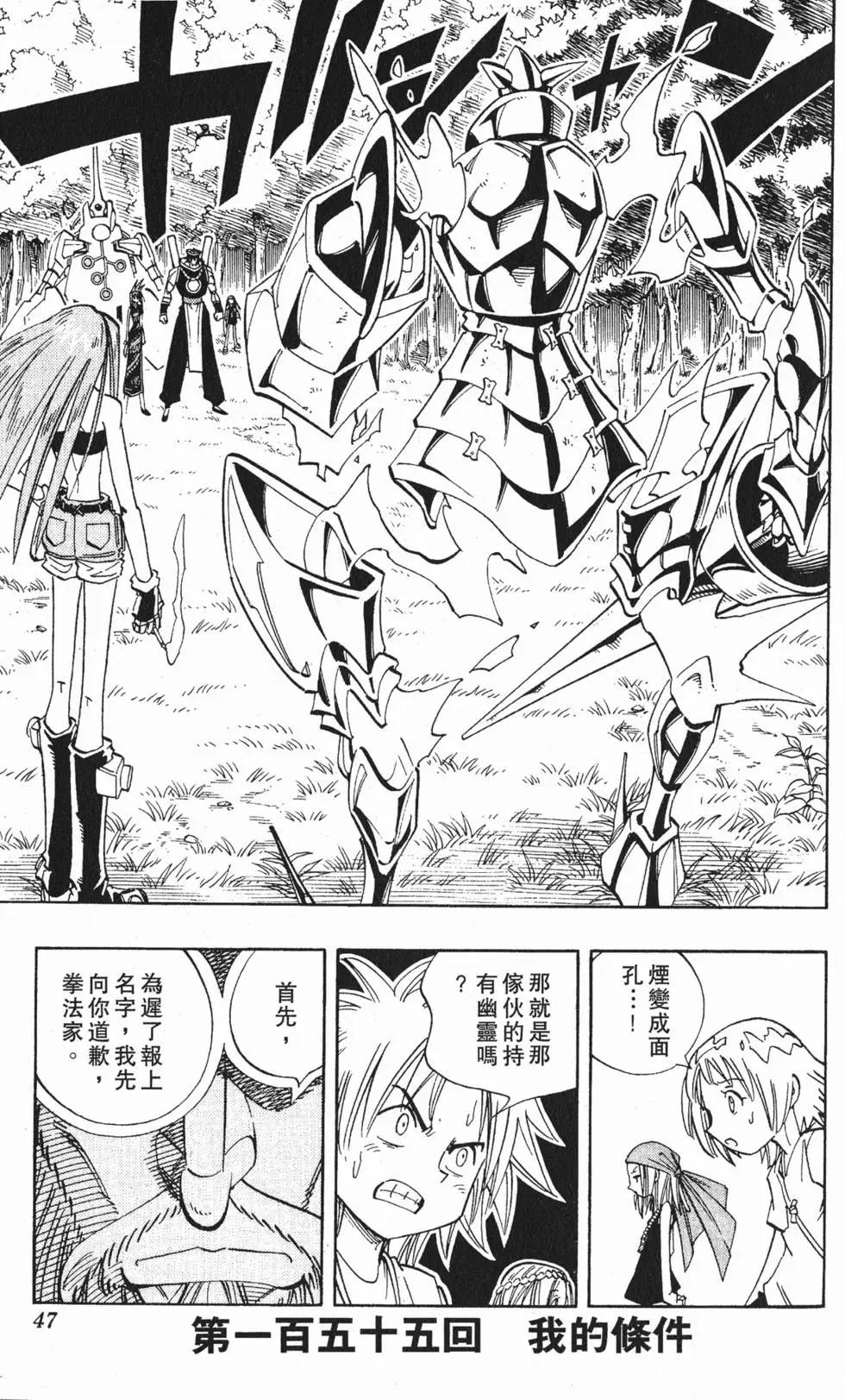 《通灵童子》第18卷 第46页