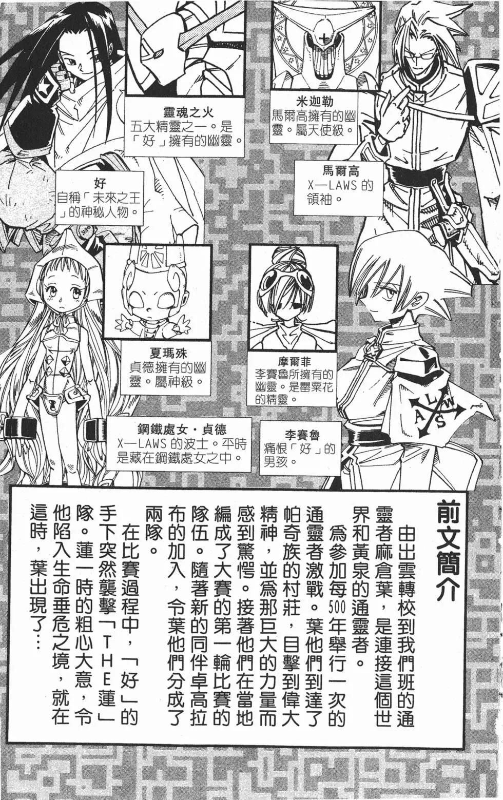 《通灵童子》第18卷 第4页