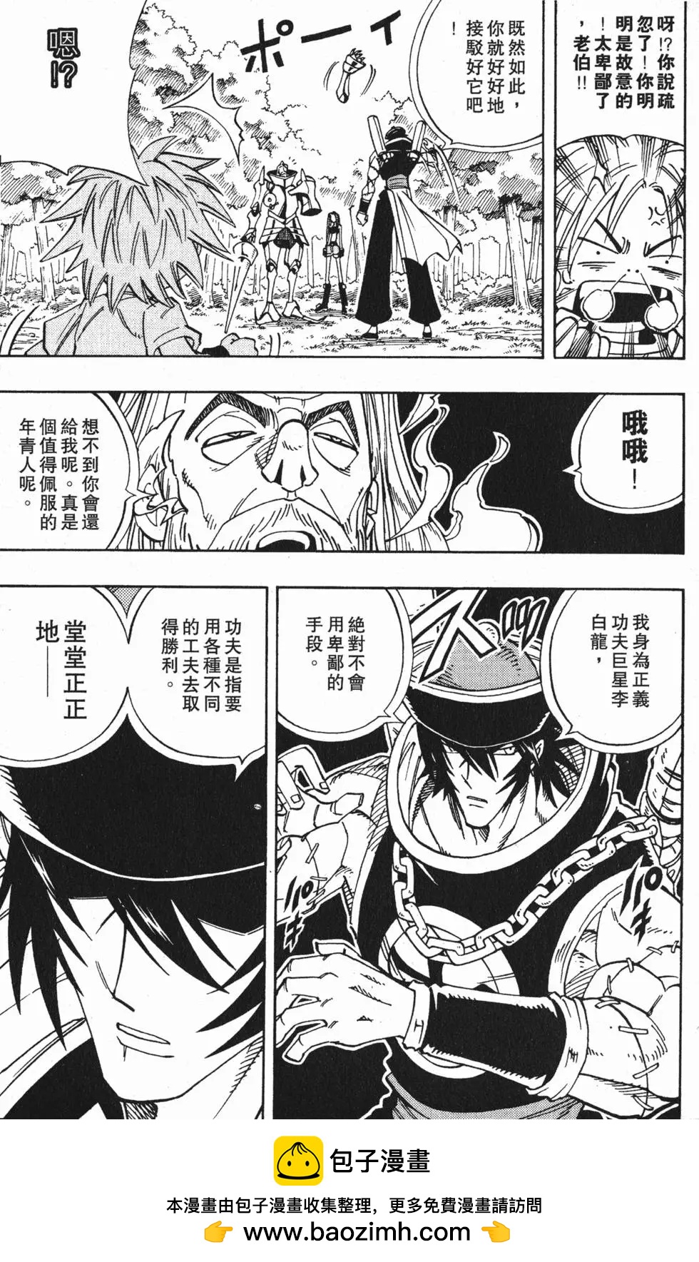 《通灵童子》第18卷 第50页