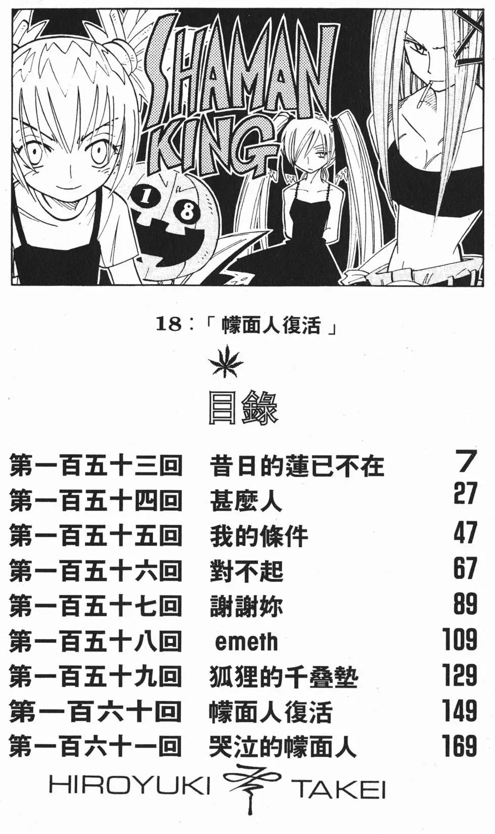 《通灵童子》第18卷 第5页