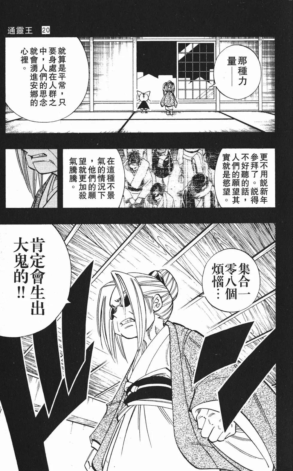 《通灵童子》第20卷 第10页