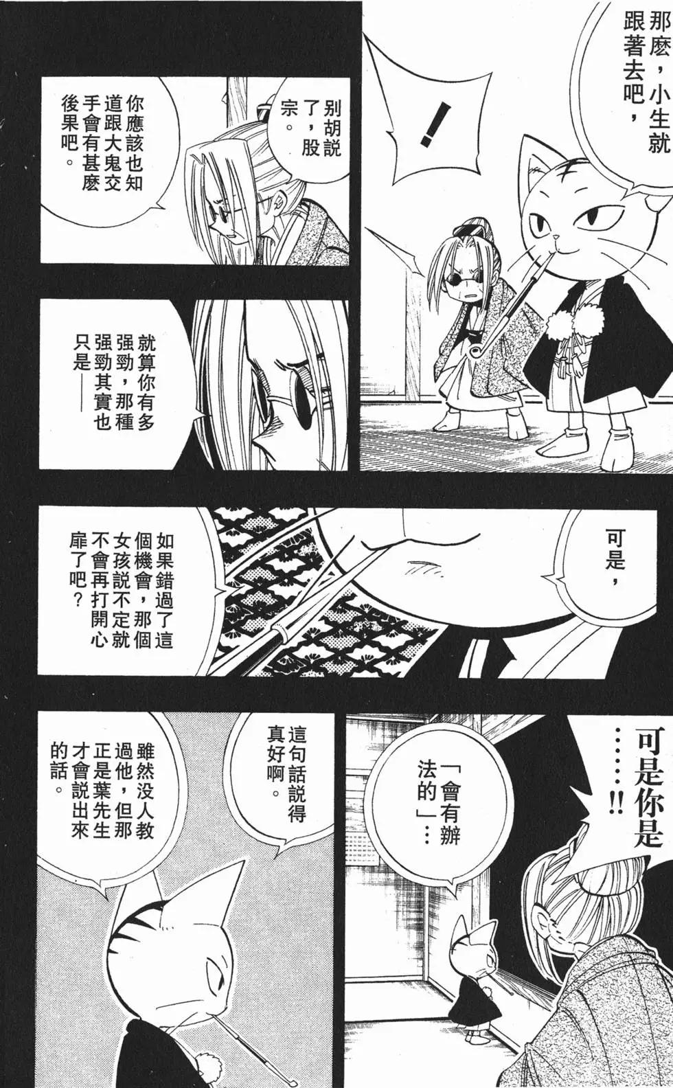 《通灵童子》第20卷 第11页