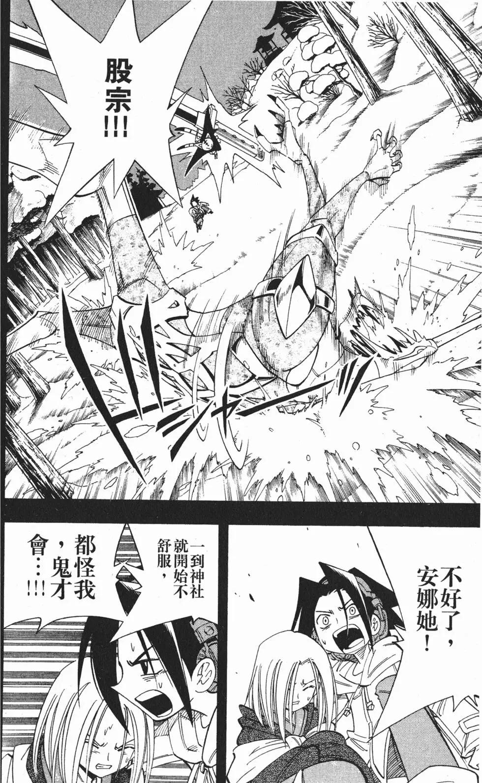 《通灵童子》第20卷 第17页