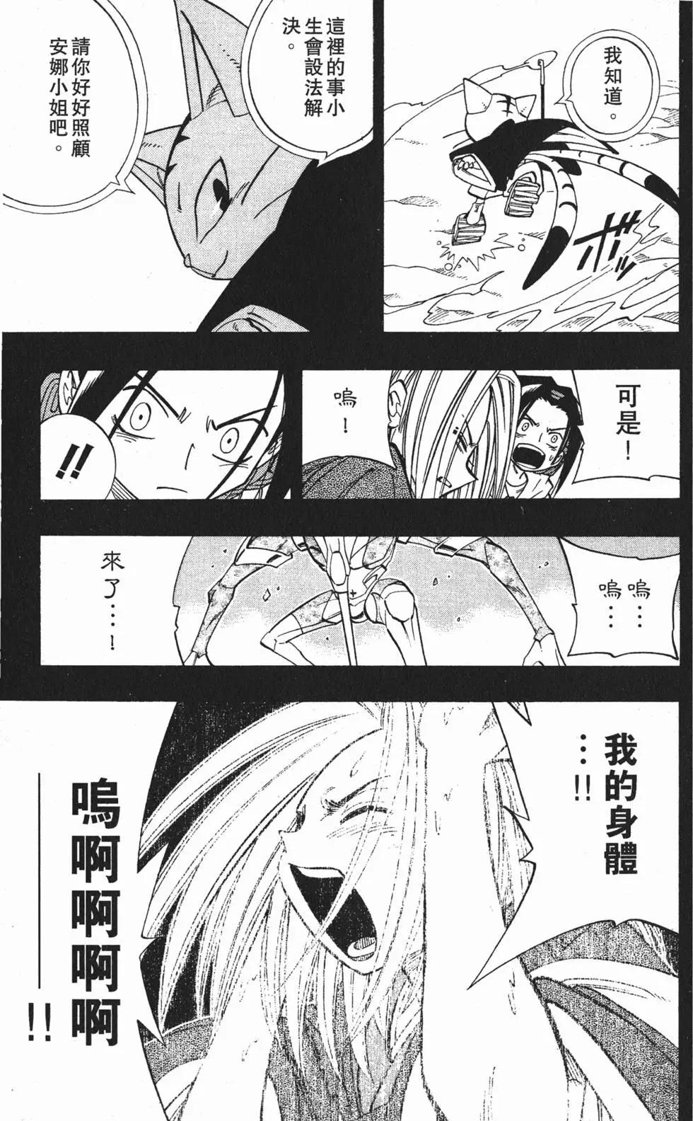 《通灵童子》第20卷 第18页