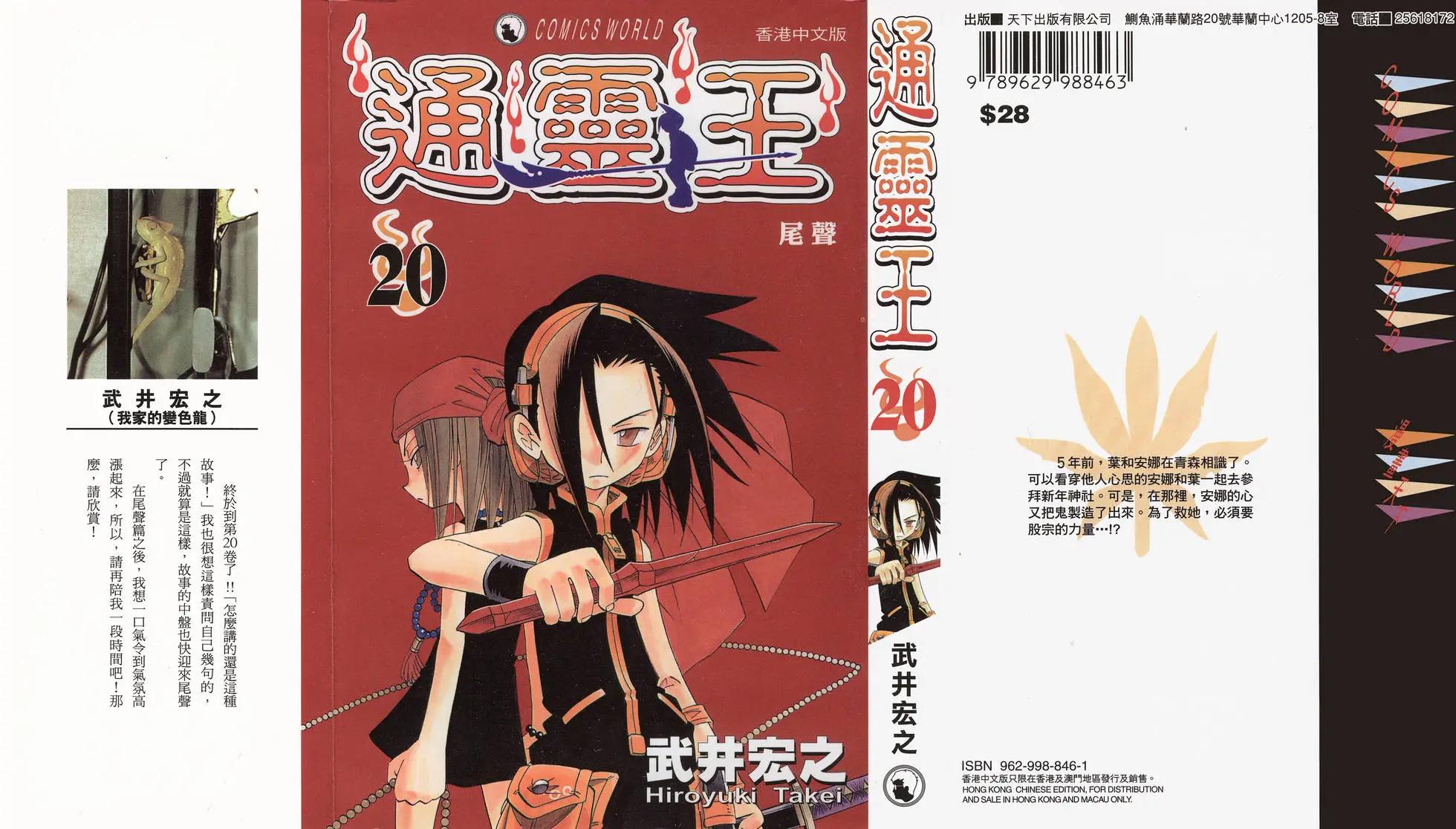 《通灵童子》第20卷 第1页