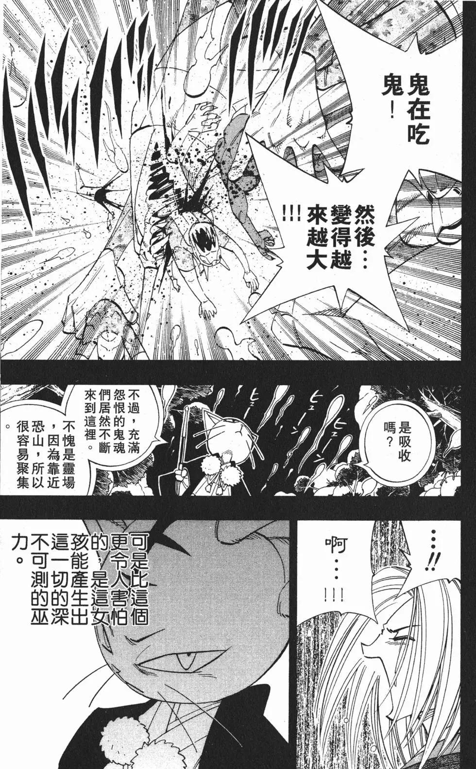 《通灵童子》第20卷 第24页